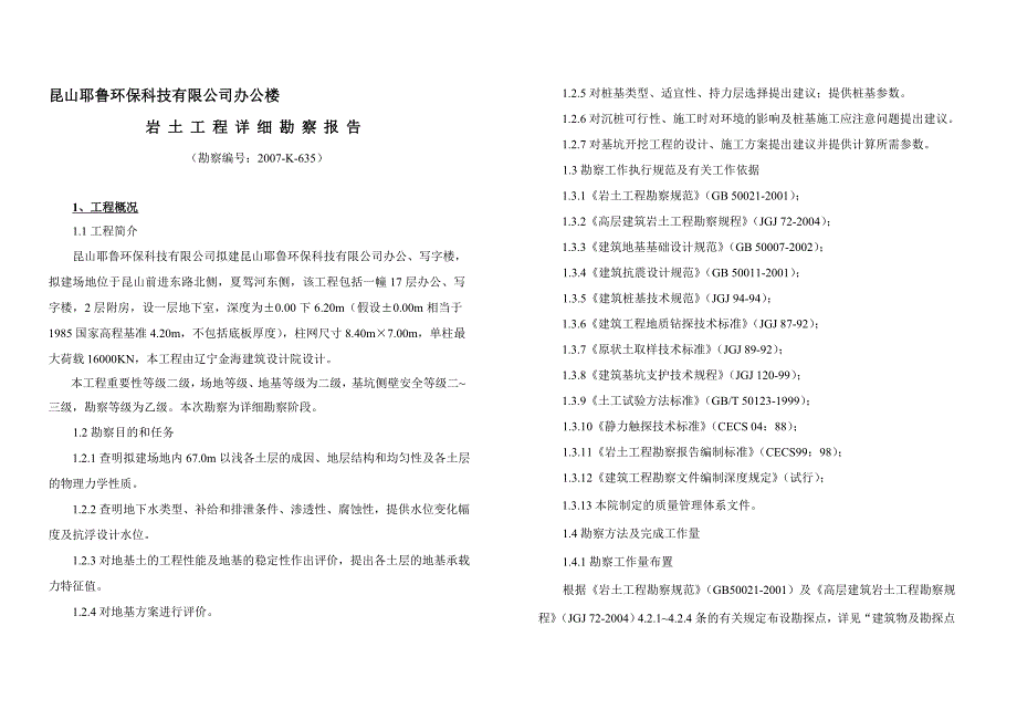 昆山耶鲁环保有限公司办公楼K635_第1页