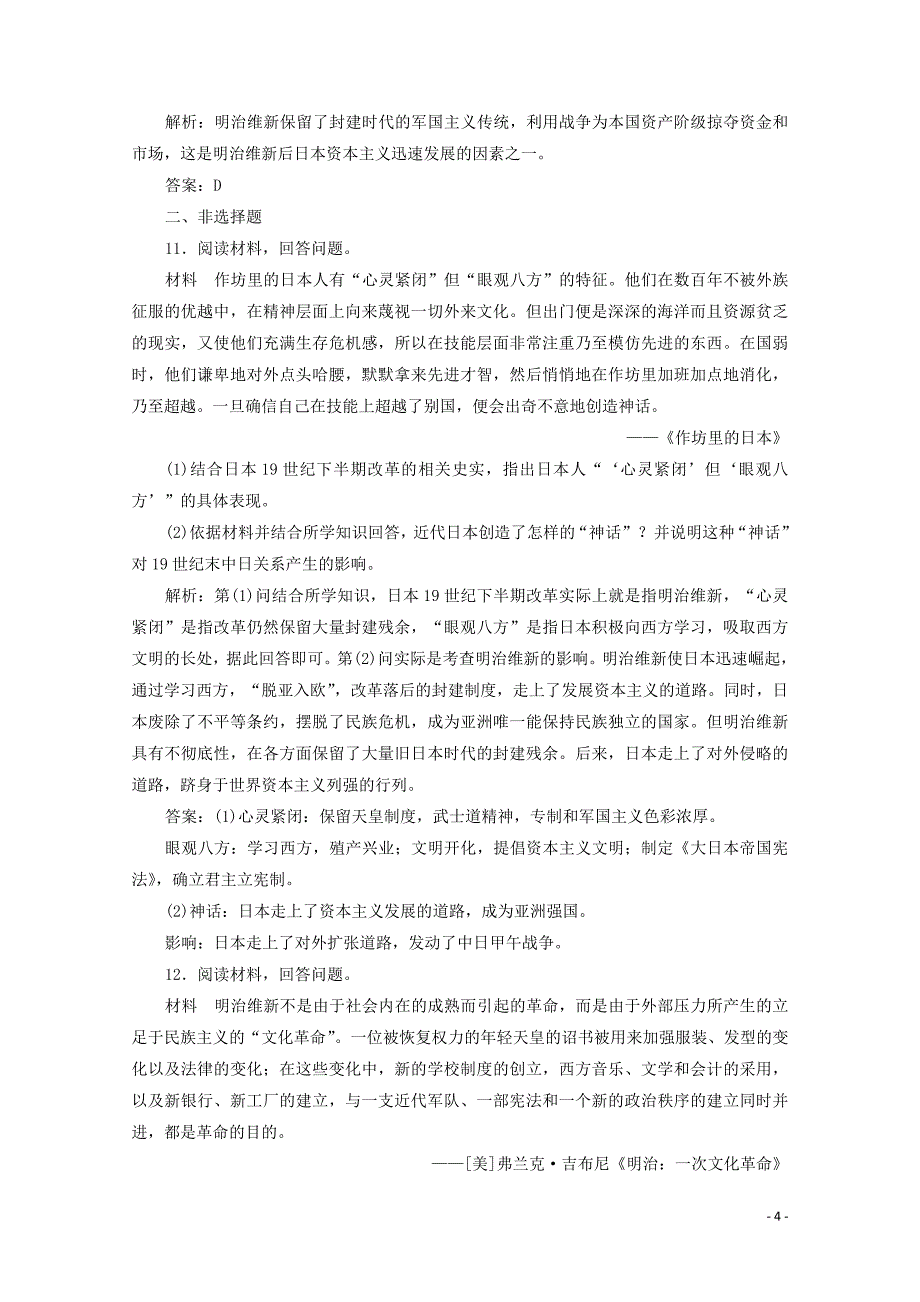 2019-2020学年高中历史 专题八 明治维新 三 迅速崛起的日本练习（含解析）人民版选修1_第4页