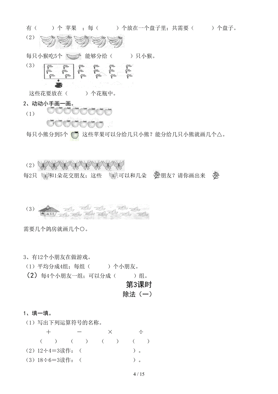 人教版二年级数学下册课课练.doc_第4页