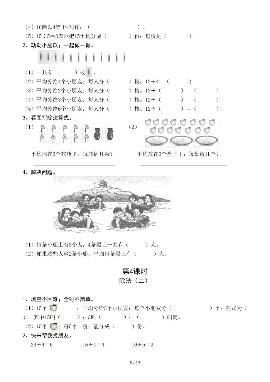 人教版二年级数学下册课课练.doc_第5页