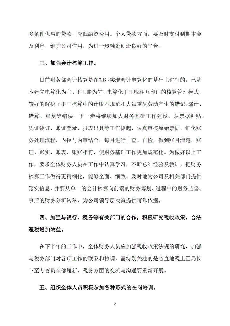 会计下半年工作计划范文结尾_第2页