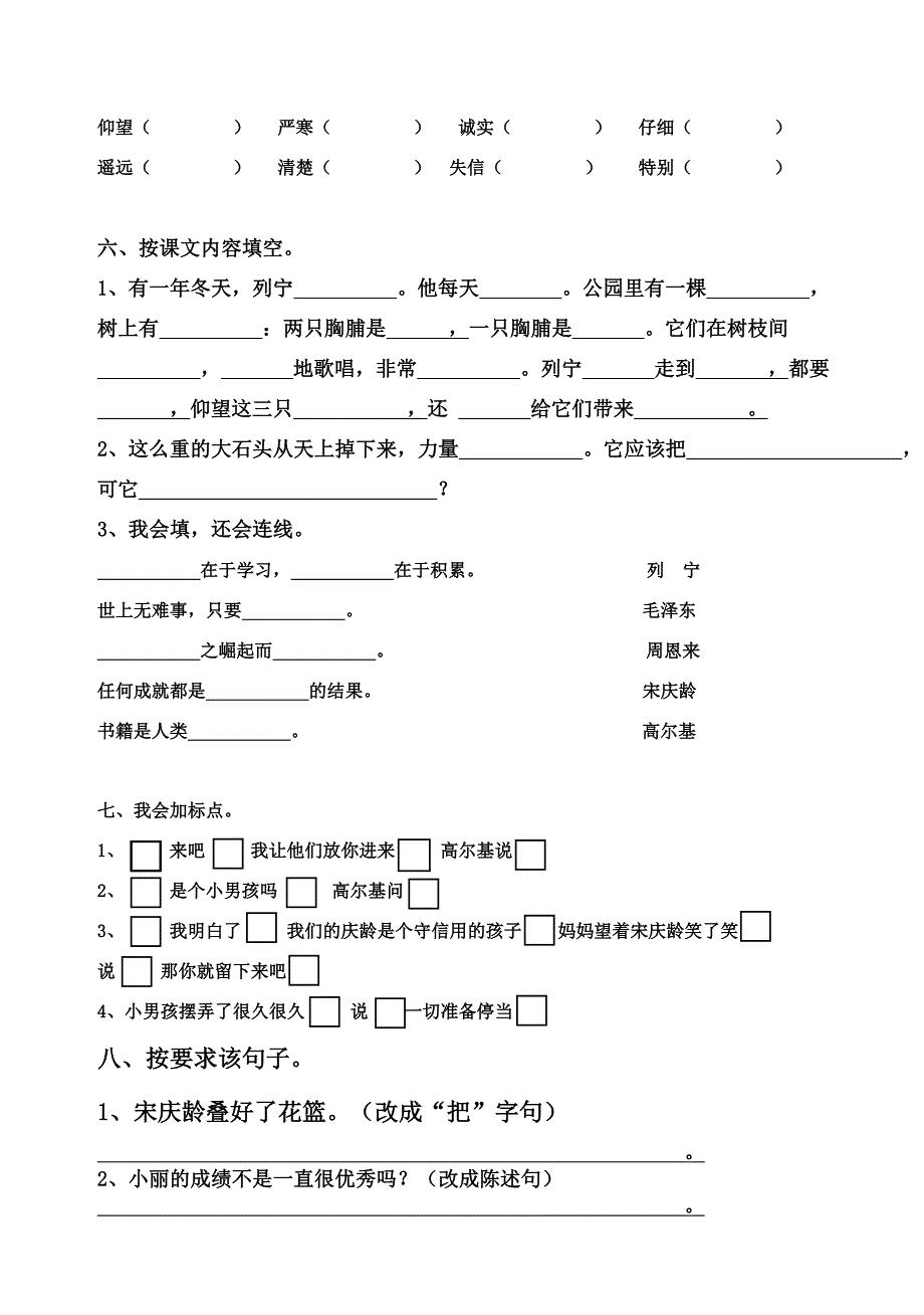 人教版小学语文三年级上册单元试题全册_第4页