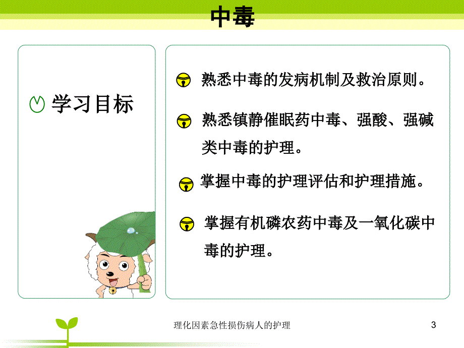 理化因素急性损伤病人的护理课件_第3页