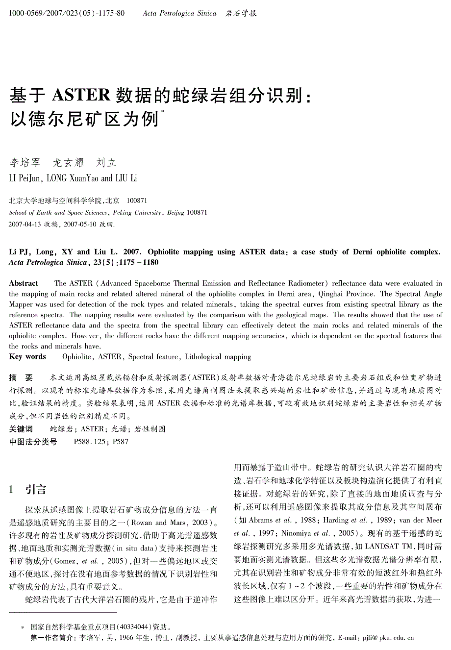 基于ASTER数据的蛇绿岩组分识别：以德尔尼矿区为例_第1页