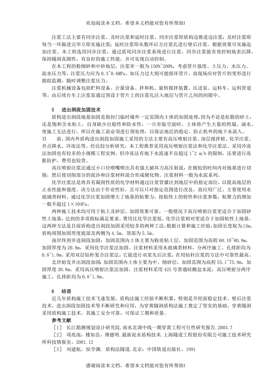 穿黄河隧洞泥水盾构施工技术研究_第3页