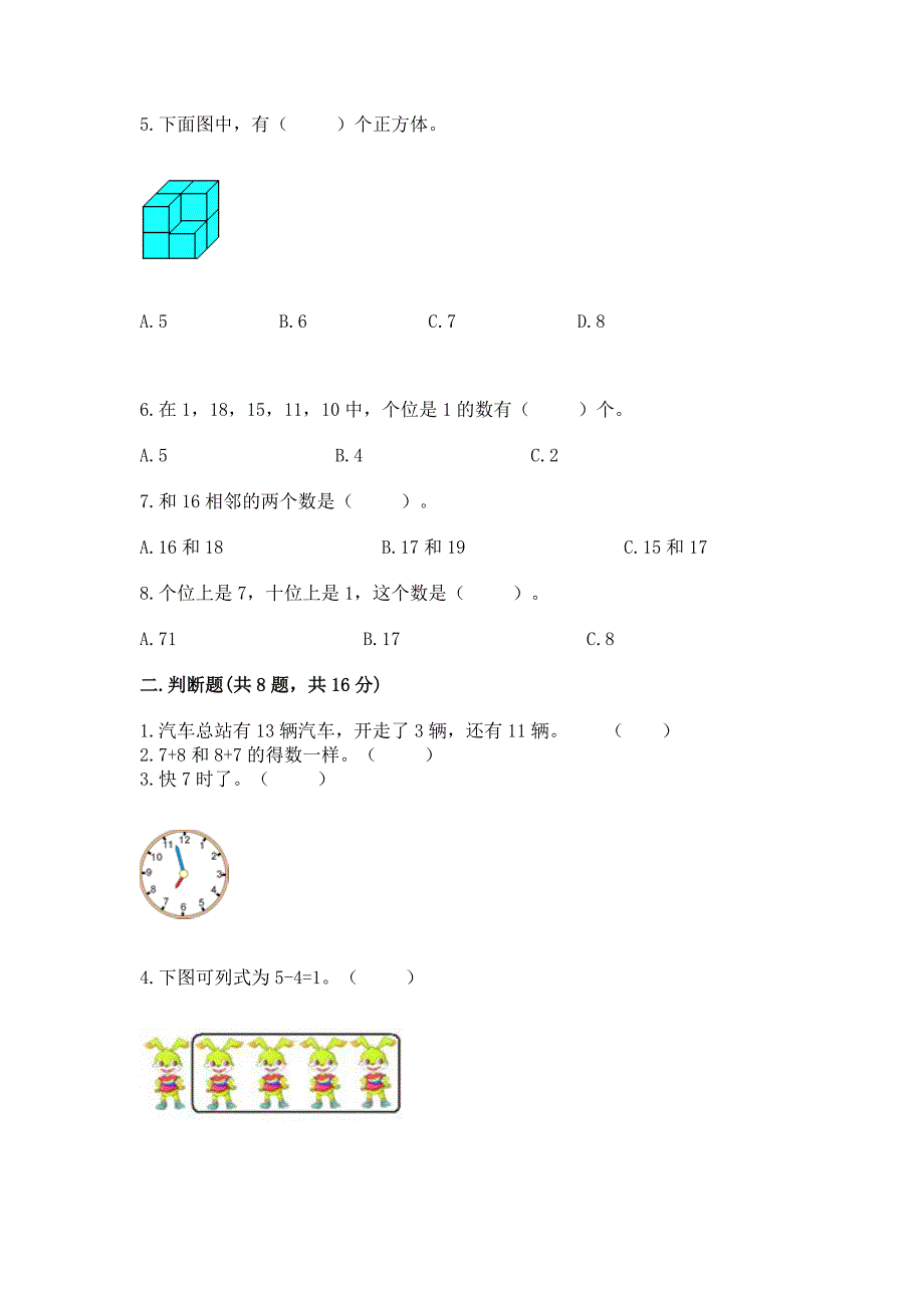 人教版一年级上册数学期末考试试卷附完整答案(精品).docx_第2页