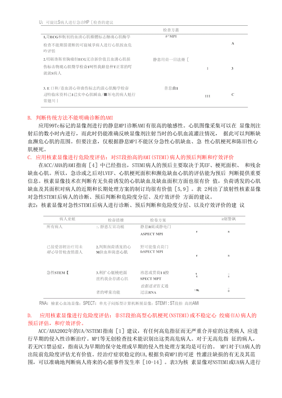 核素心肌显像临床应用指南_第2页