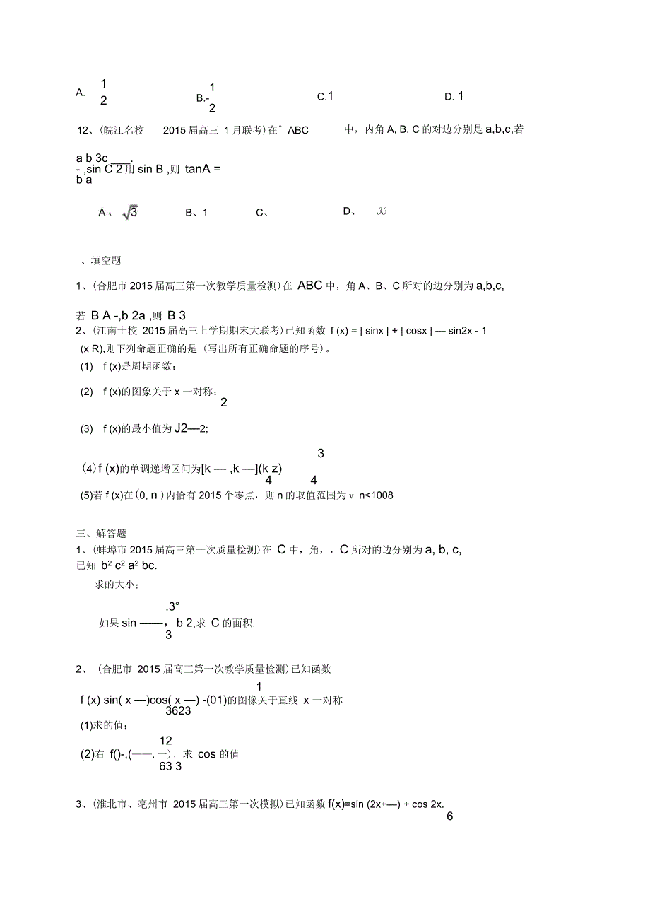 高三上最新考试数学理试题分类汇编--三角函数_第3页