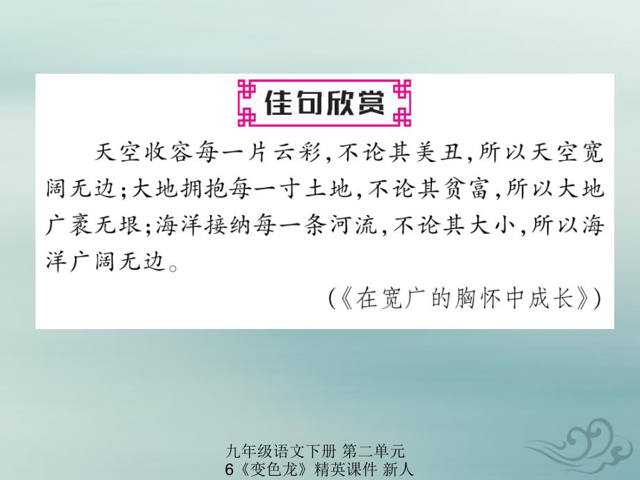 最新九年级语文下册第二单元6变色龙精英课件新人教版新人教级下册语文课件_第2页