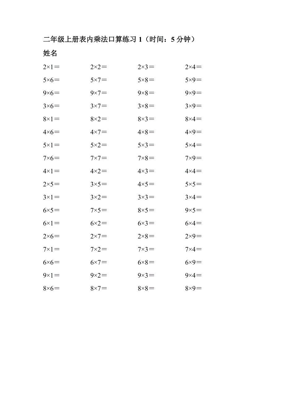 二年级上册表内乘法口算练习1_第3页