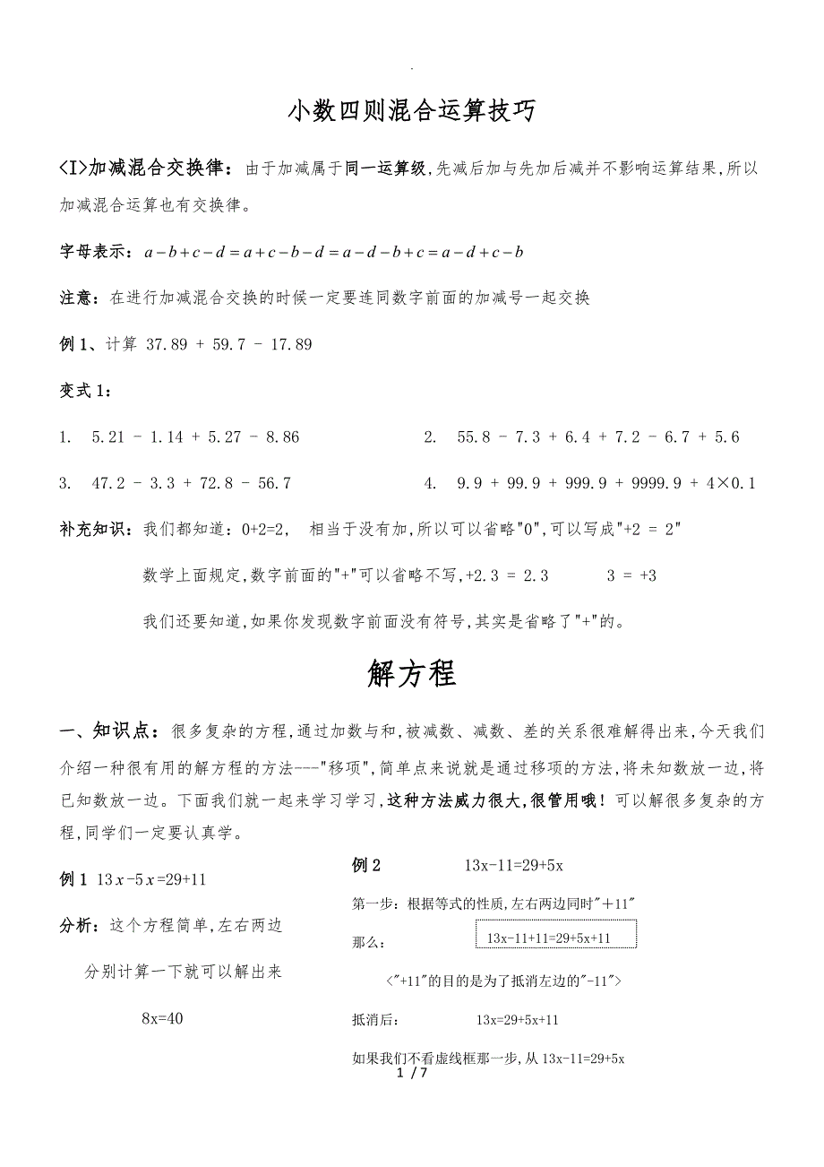 一四年级五年级解方程含加减混合交换_第1页