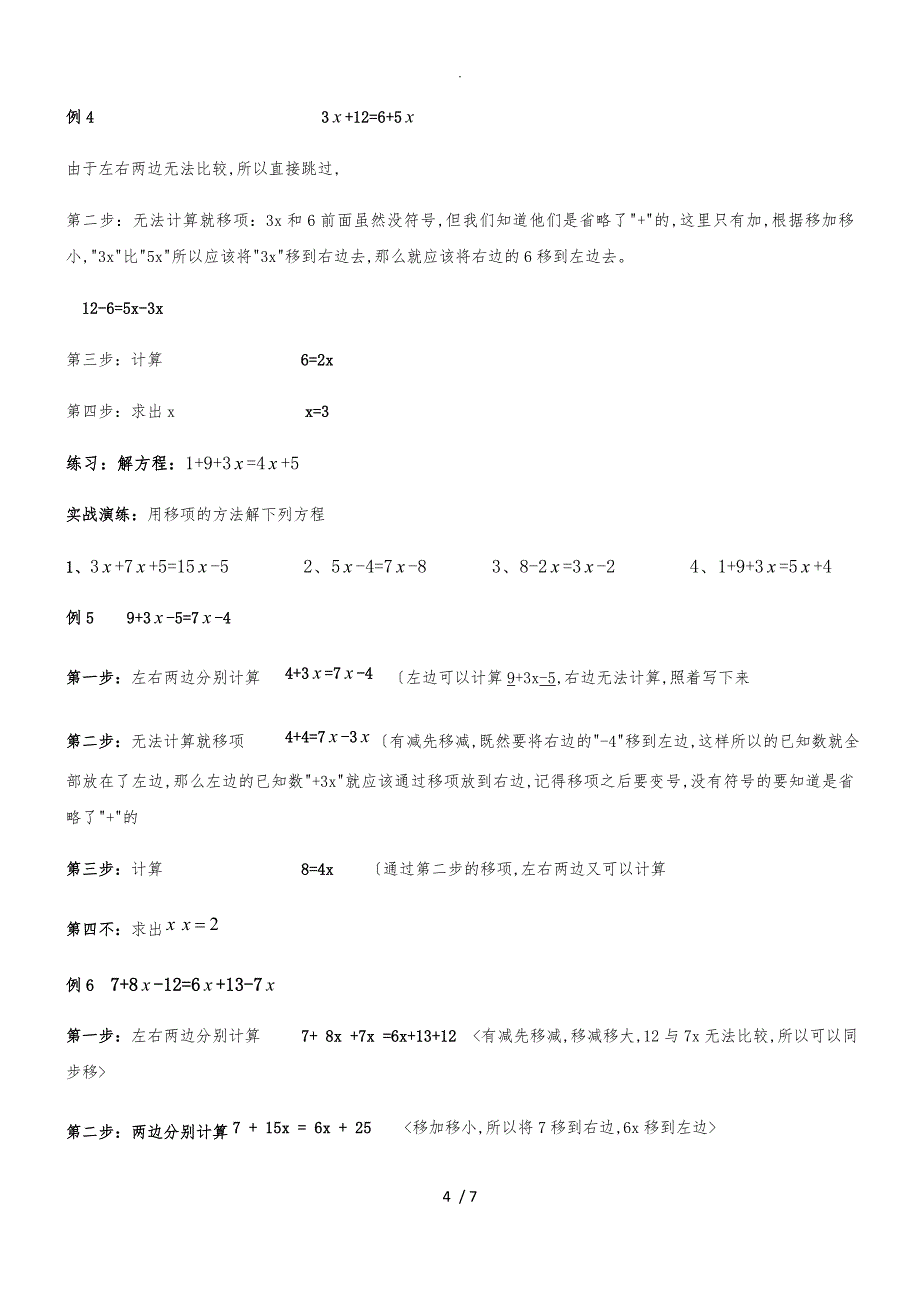 一四年级五年级解方程含加减混合交换_第4页