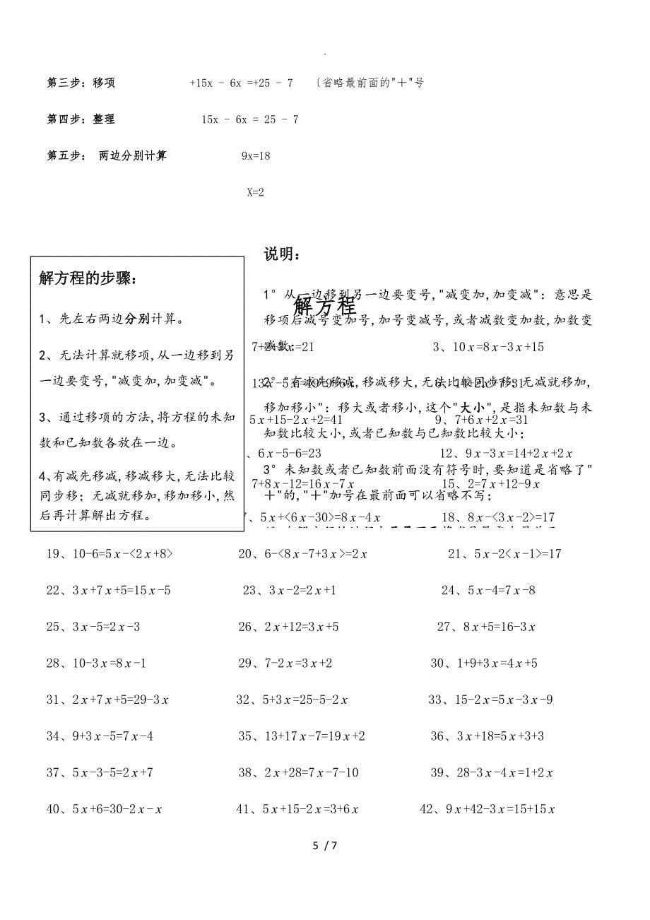 一四年级五年级解方程含加减混合交换_第5页