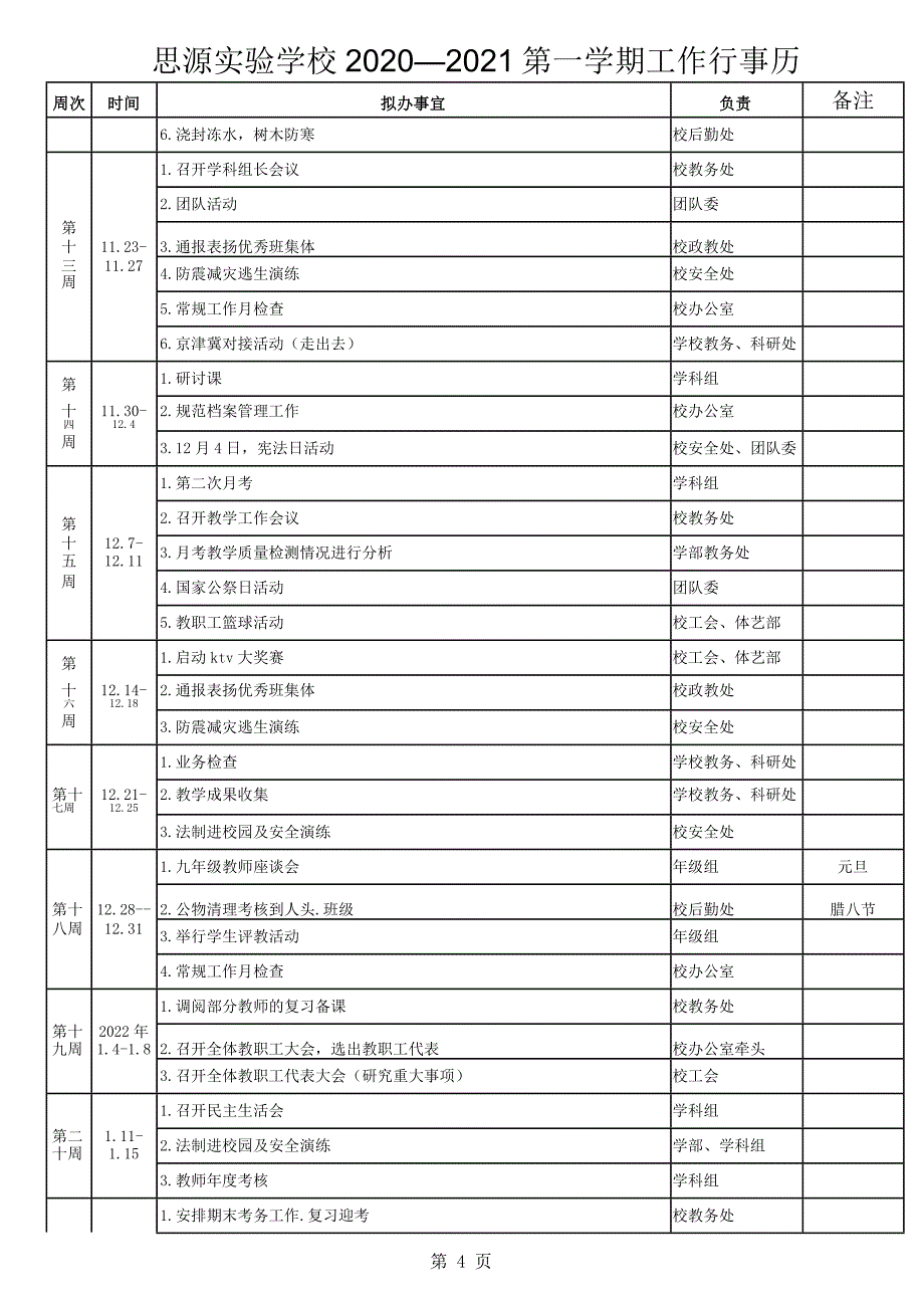 2020-2021第一学期(秋季)学校工作行事历表(0829)_第4页