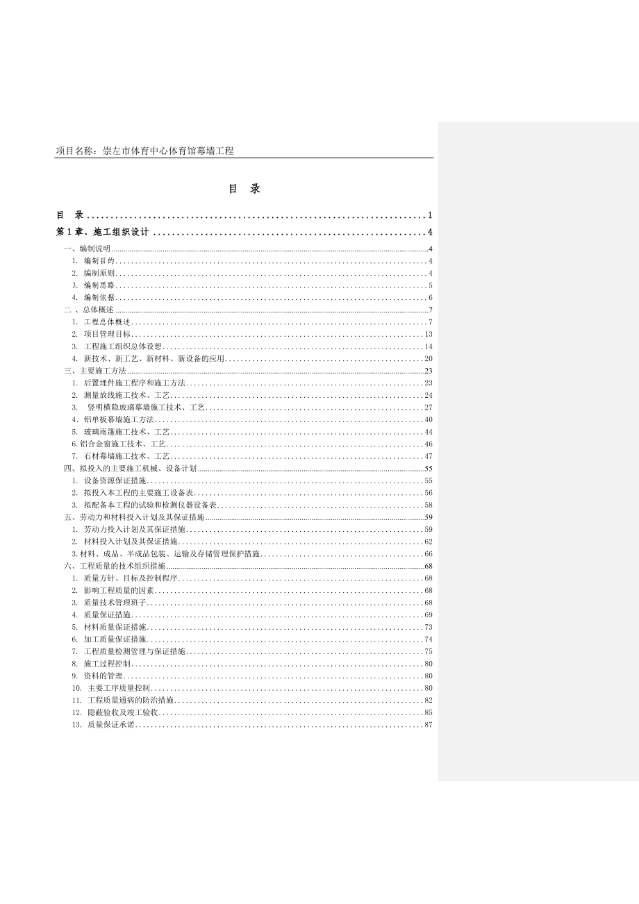 体育中心体育馆幕墙工程专项施工方案范本_第1页