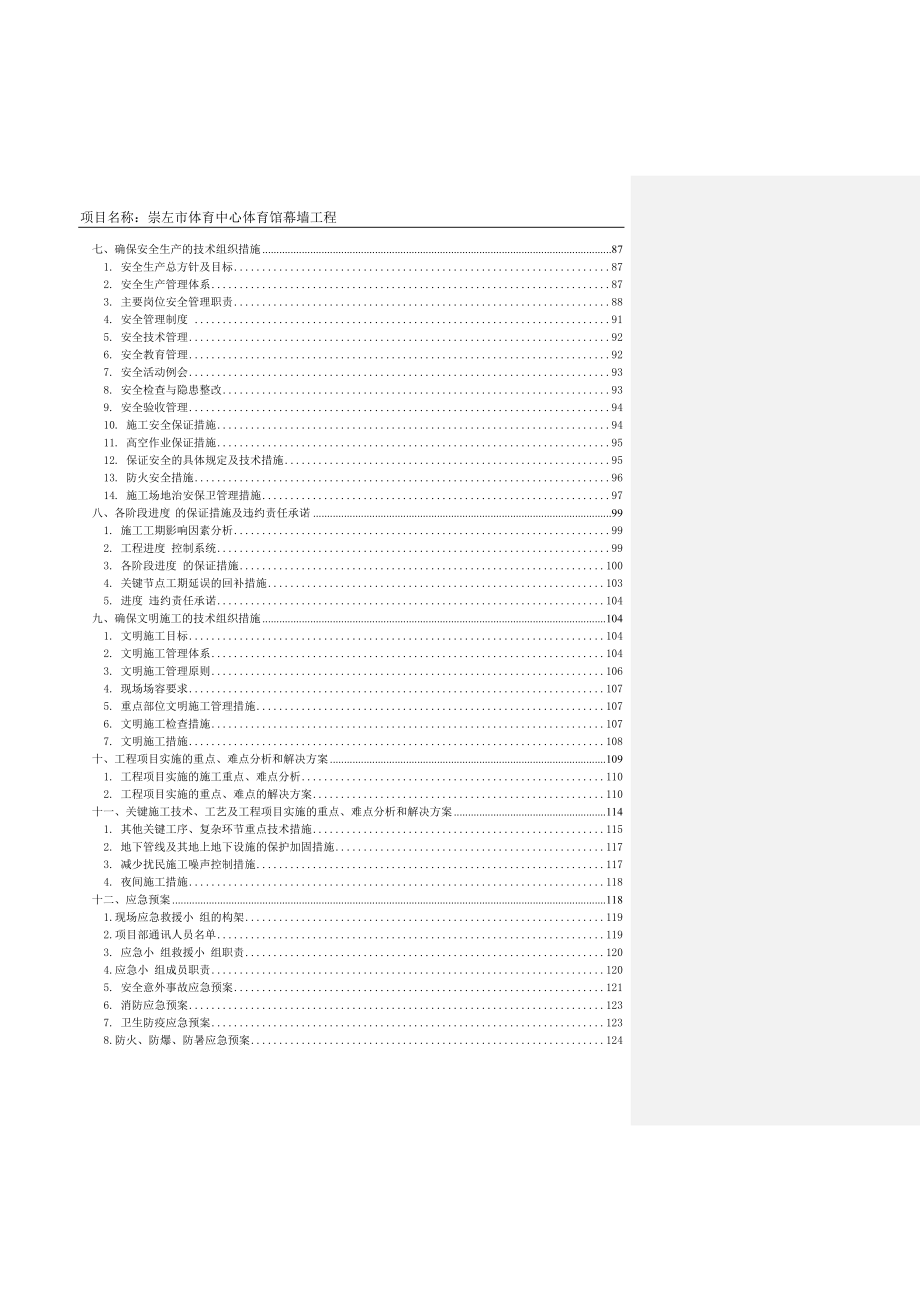 体育中心体育馆幕墙工程专项施工方案范本_第2页