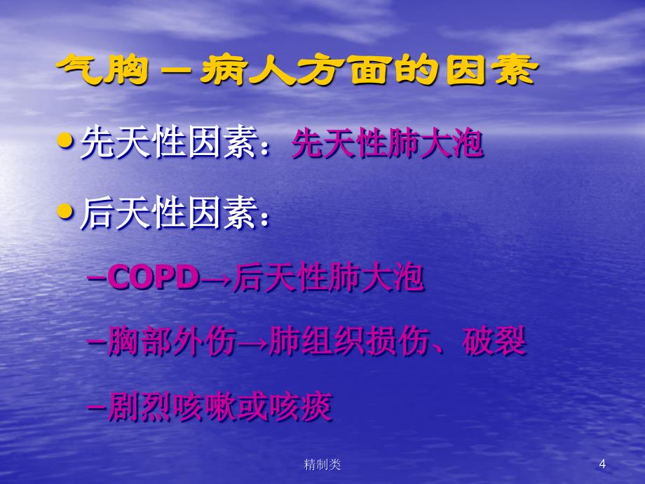 机械通气的常见并发症及处理（精制医学）_第4页