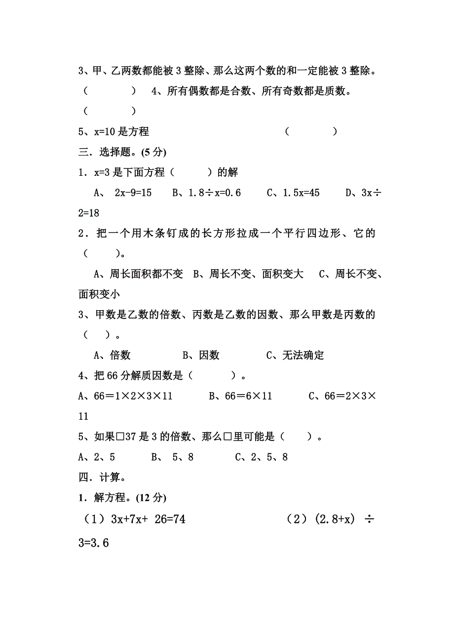 青岛版五四制下册小学四年级数学期中考试题_第2页