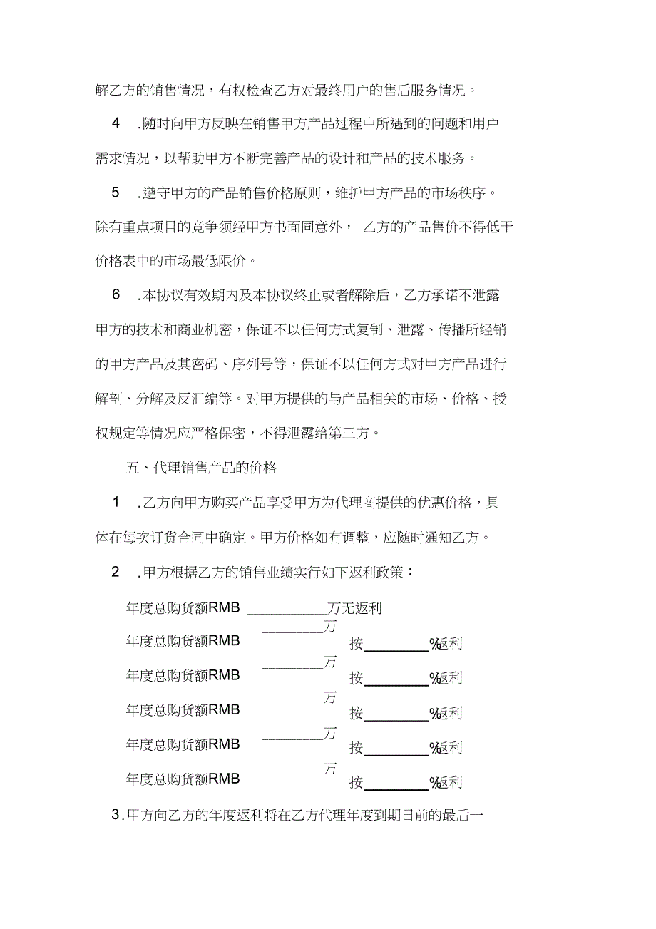 个人销售代理合同_第4页