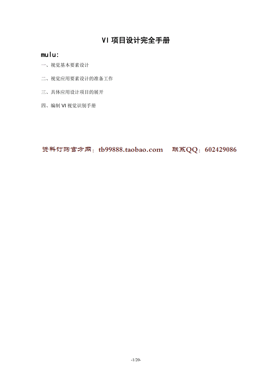 完整VI项目设计书_第1页