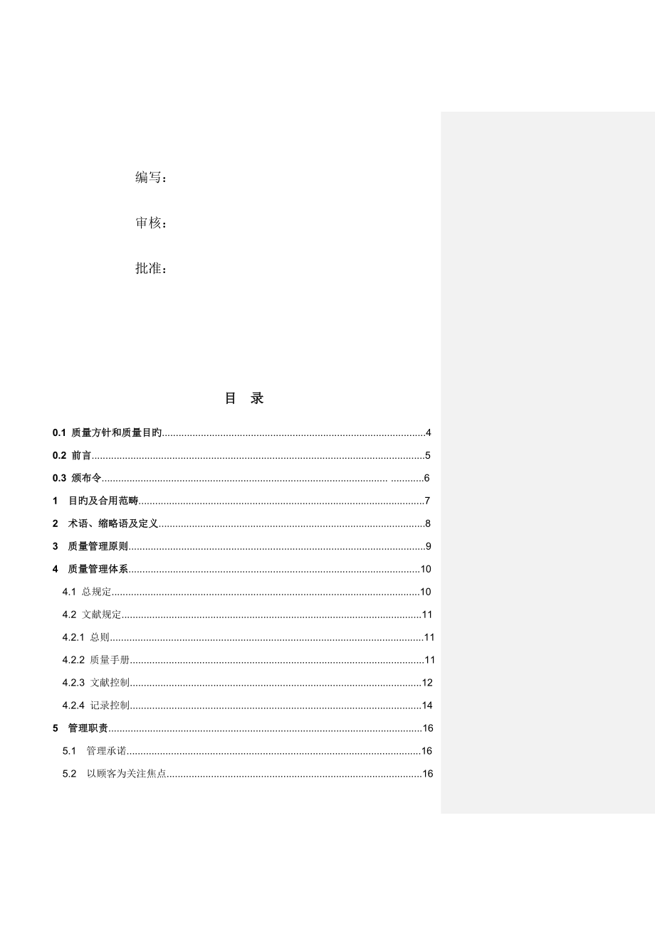 滑石有限公司质量管理标准手册_第2页