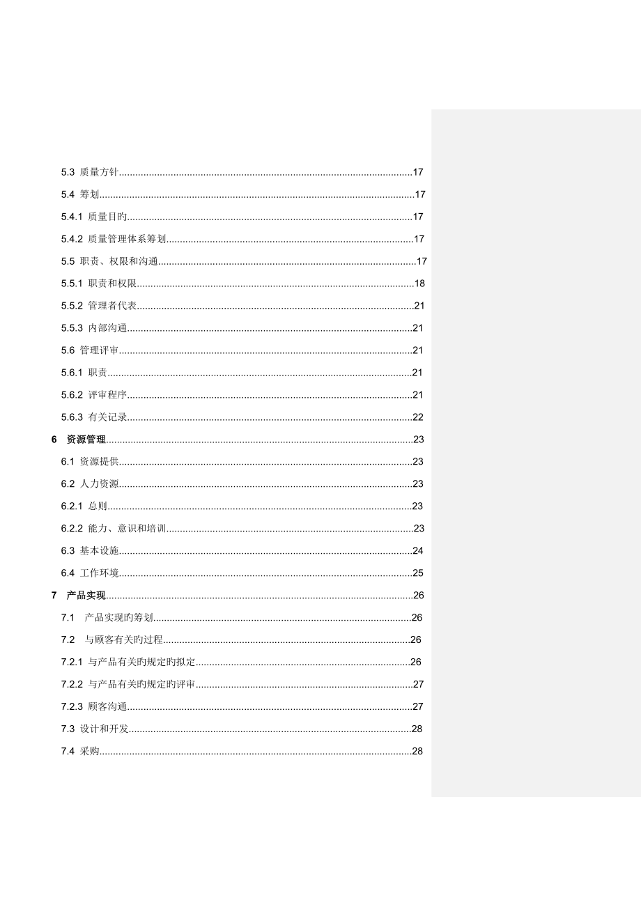 滑石有限公司质量管理标准手册_第3页