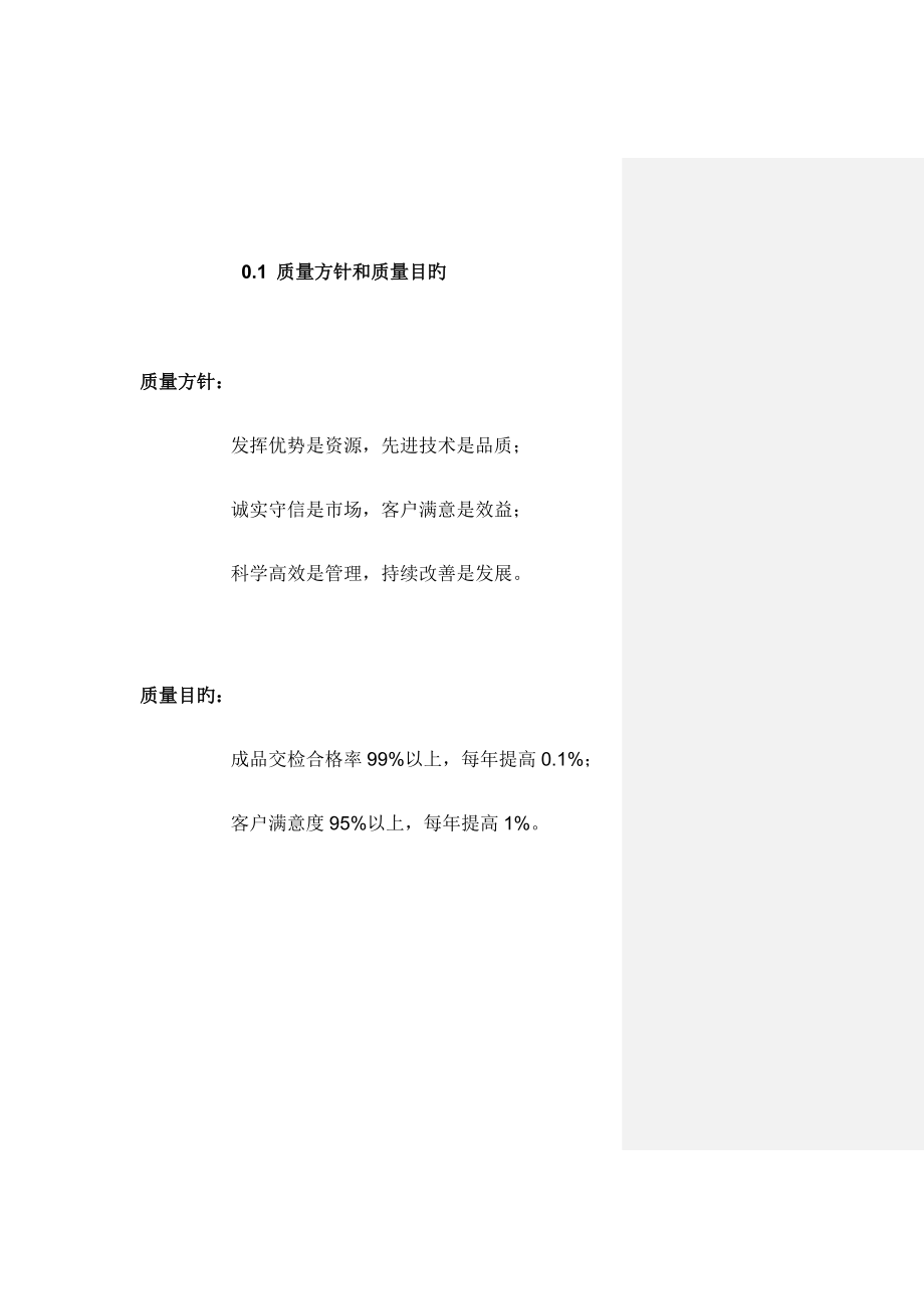 滑石有限公司质量管理标准手册_第5页