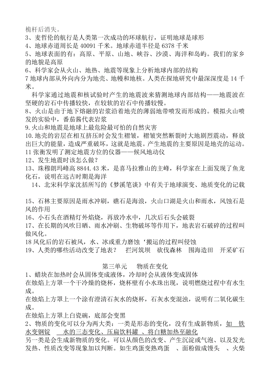 苏教版六年级科学上册概念和知识点整理_第2页