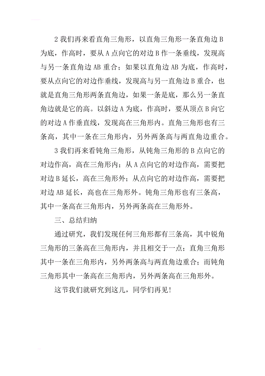 《三角形的高》微课教案_第2页