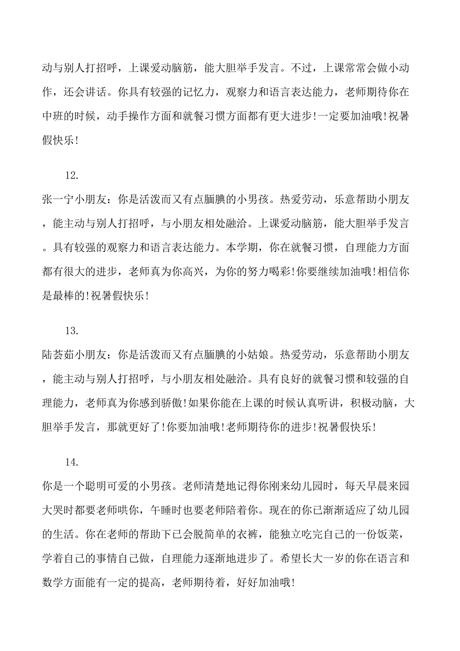 幼儿园小小班上期评语_第4页