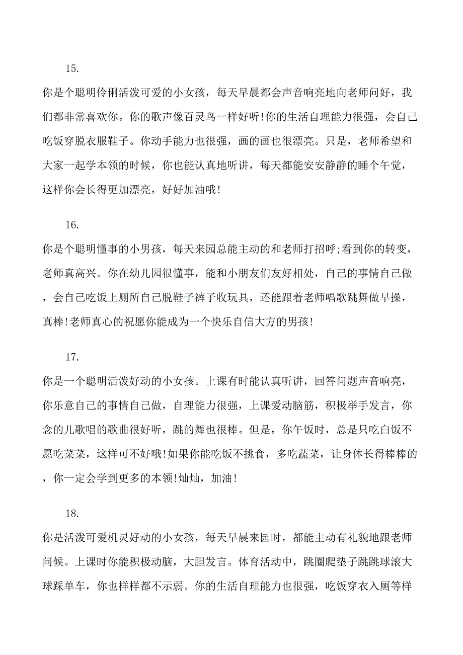 幼儿园小小班上期评语_第5页