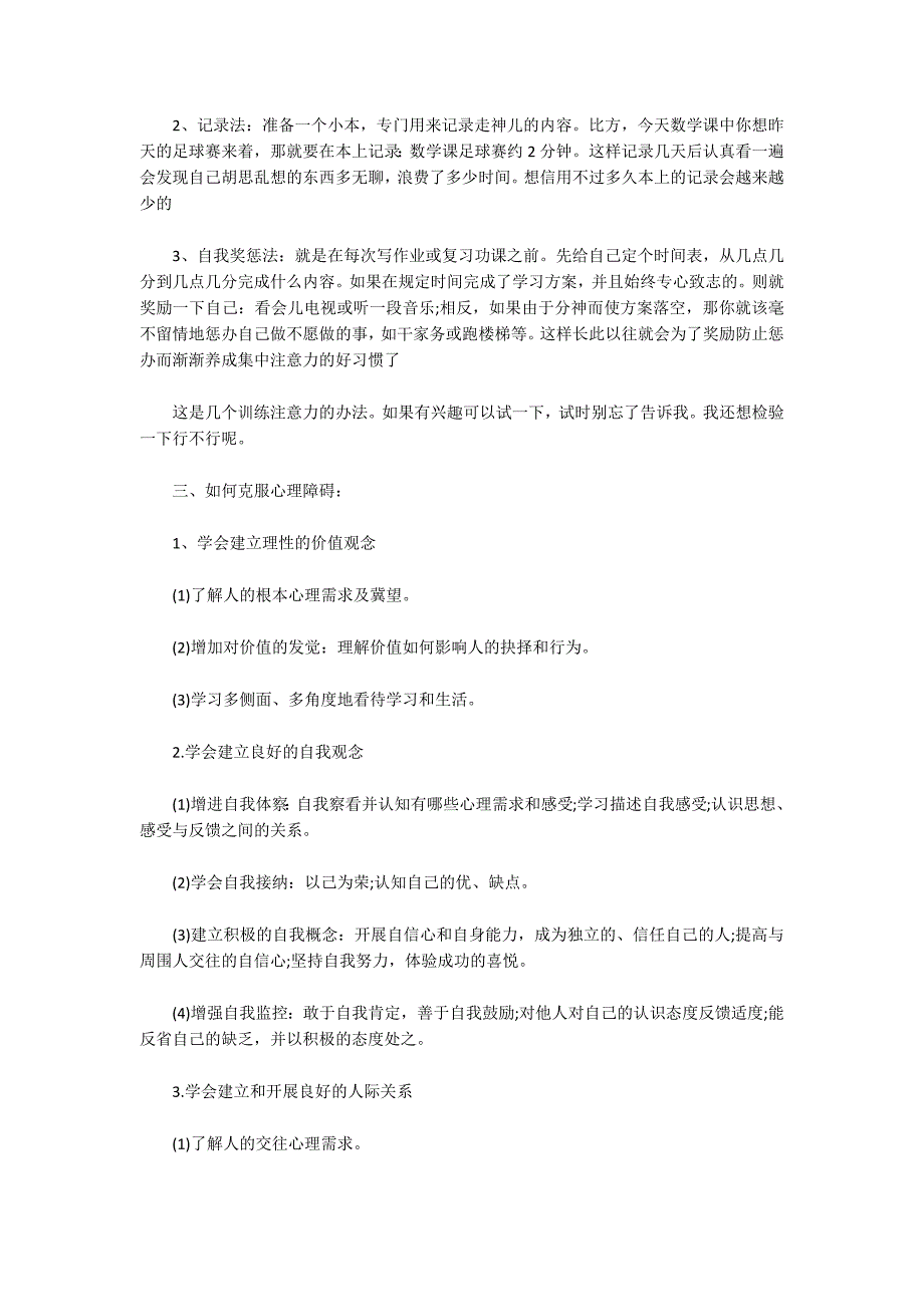 关于中医养生保健知识讲座_第2页