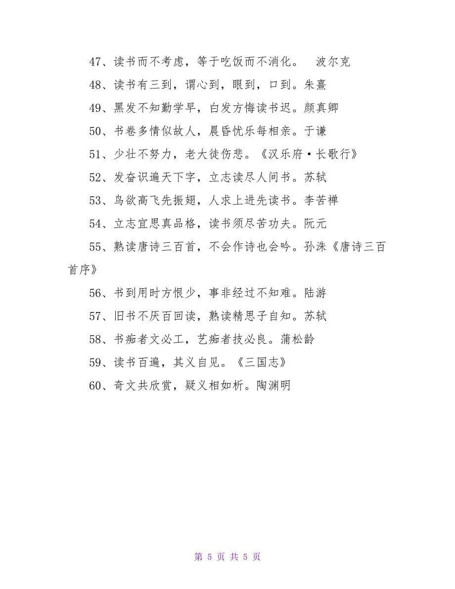 热爱读书的名言精选_1.doc_第5页