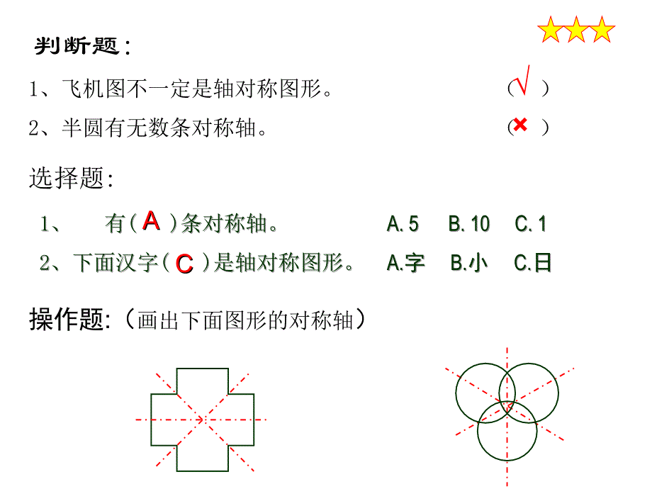 &#167;12[1]1轴对称(第二课)_第3页