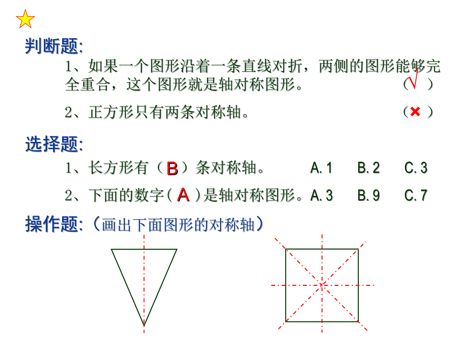 &#167;12[1]1轴对称(第二课)_第4页