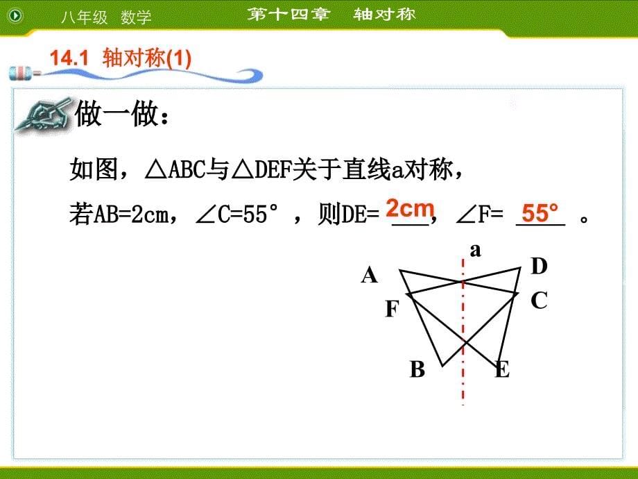 &#167;12[1]1轴对称(第二课)_第5页