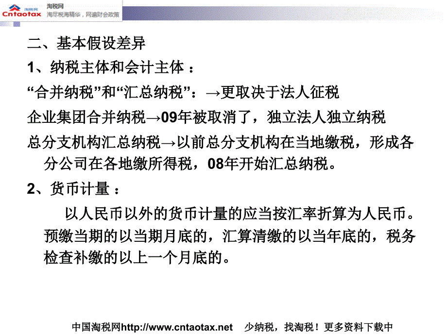 会计准则与所得税法差异分析_第3页