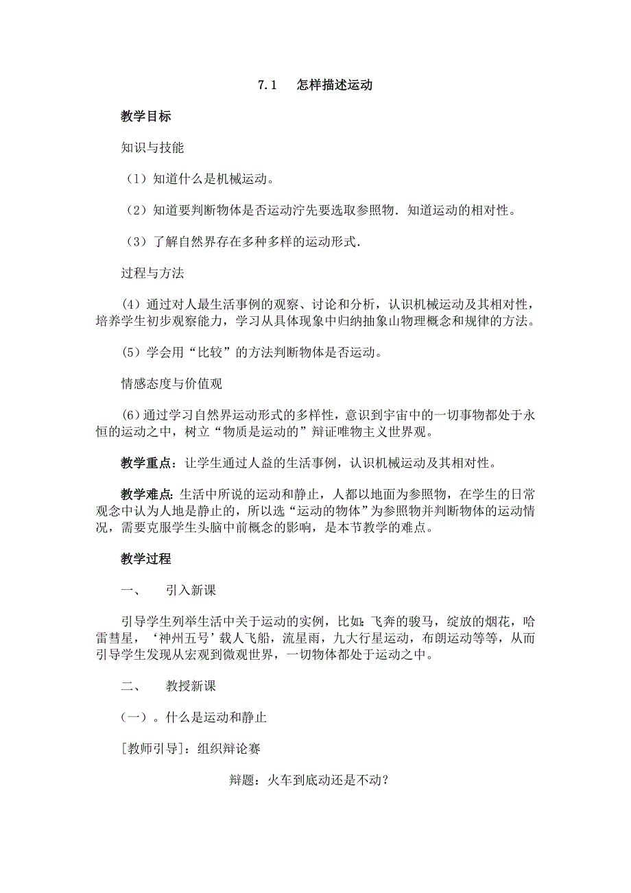 71怎样描述运动教案(沪粤版)_第1页