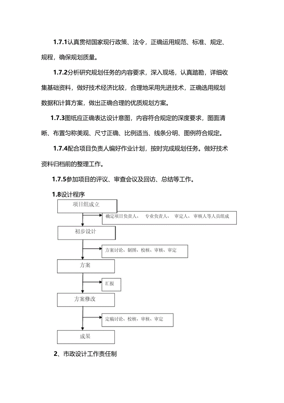 设计院技术管理制度资料_第4页