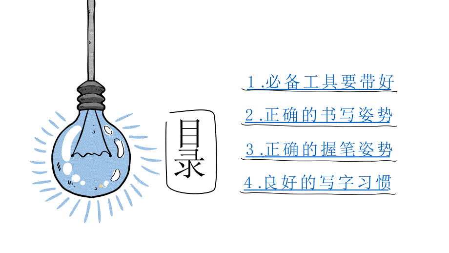 小学生写字课第一课_第2页