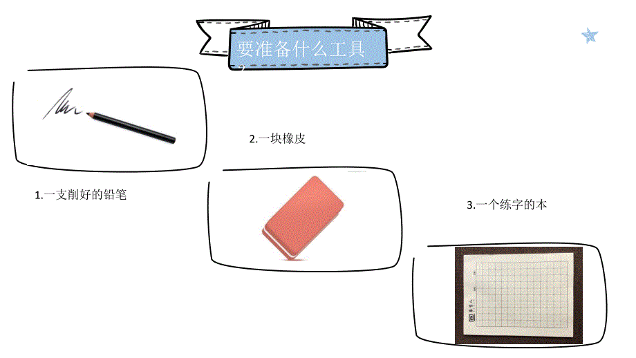 小学生写字课第一课_第4页