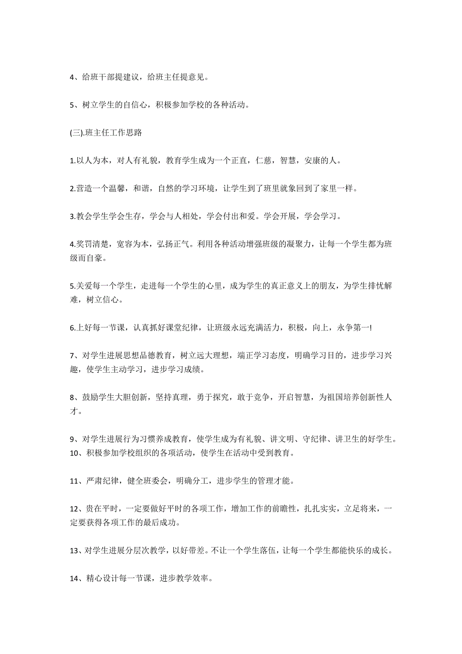 班主任开学第一周的工作计划范本_第3页