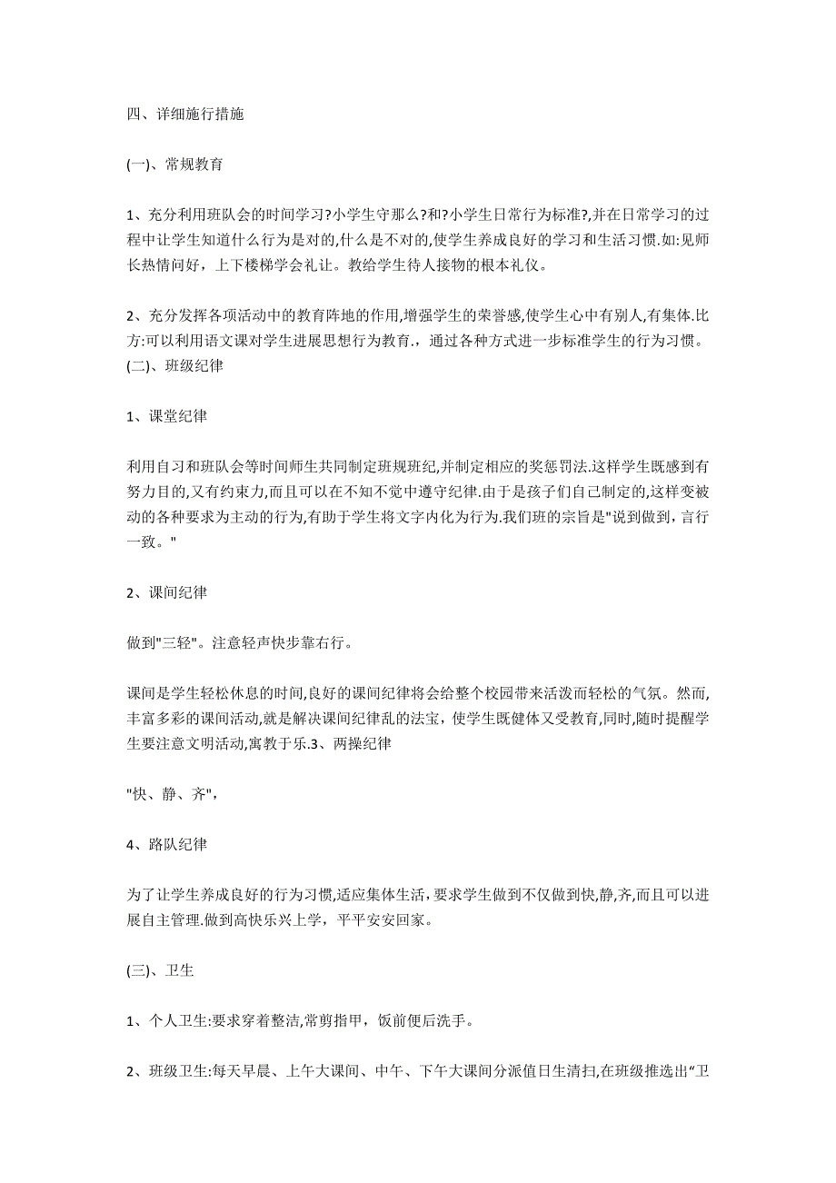 班主任开学第一周的工作计划范本_第4页