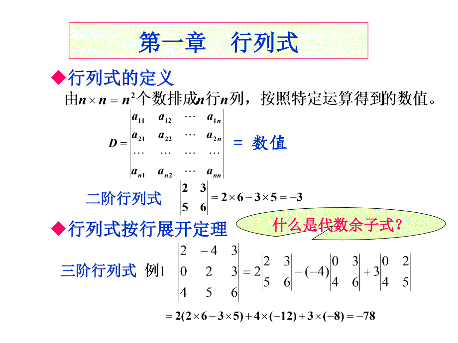 一章节行列式_第1页