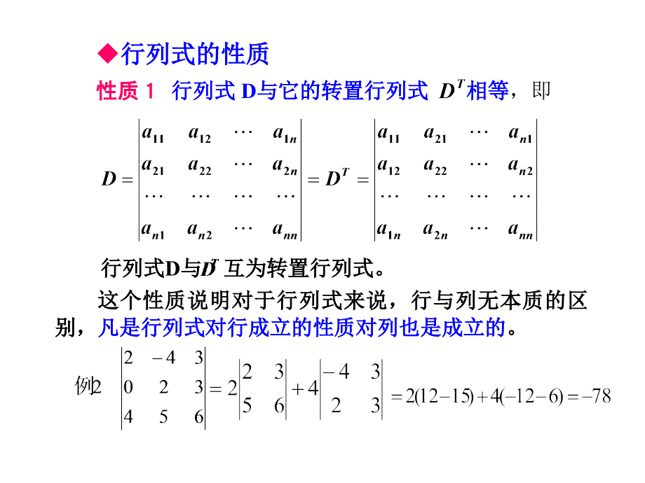 一章节行列式_第2页