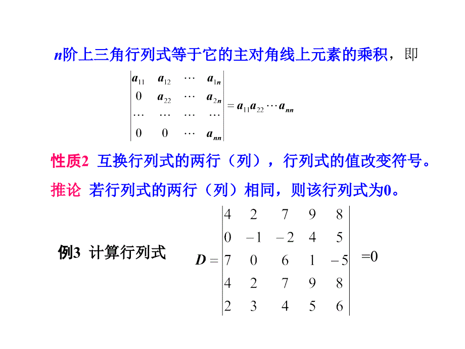 一章节行列式_第3页