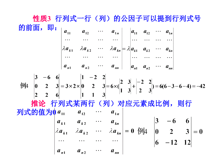 一章节行列式_第4页