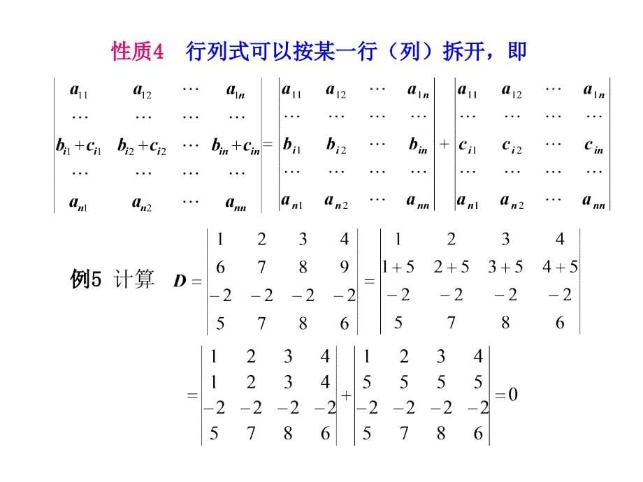 一章节行列式_第5页