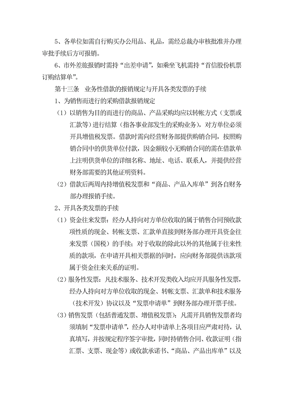 公司费用报销制度(共13页)_第4页