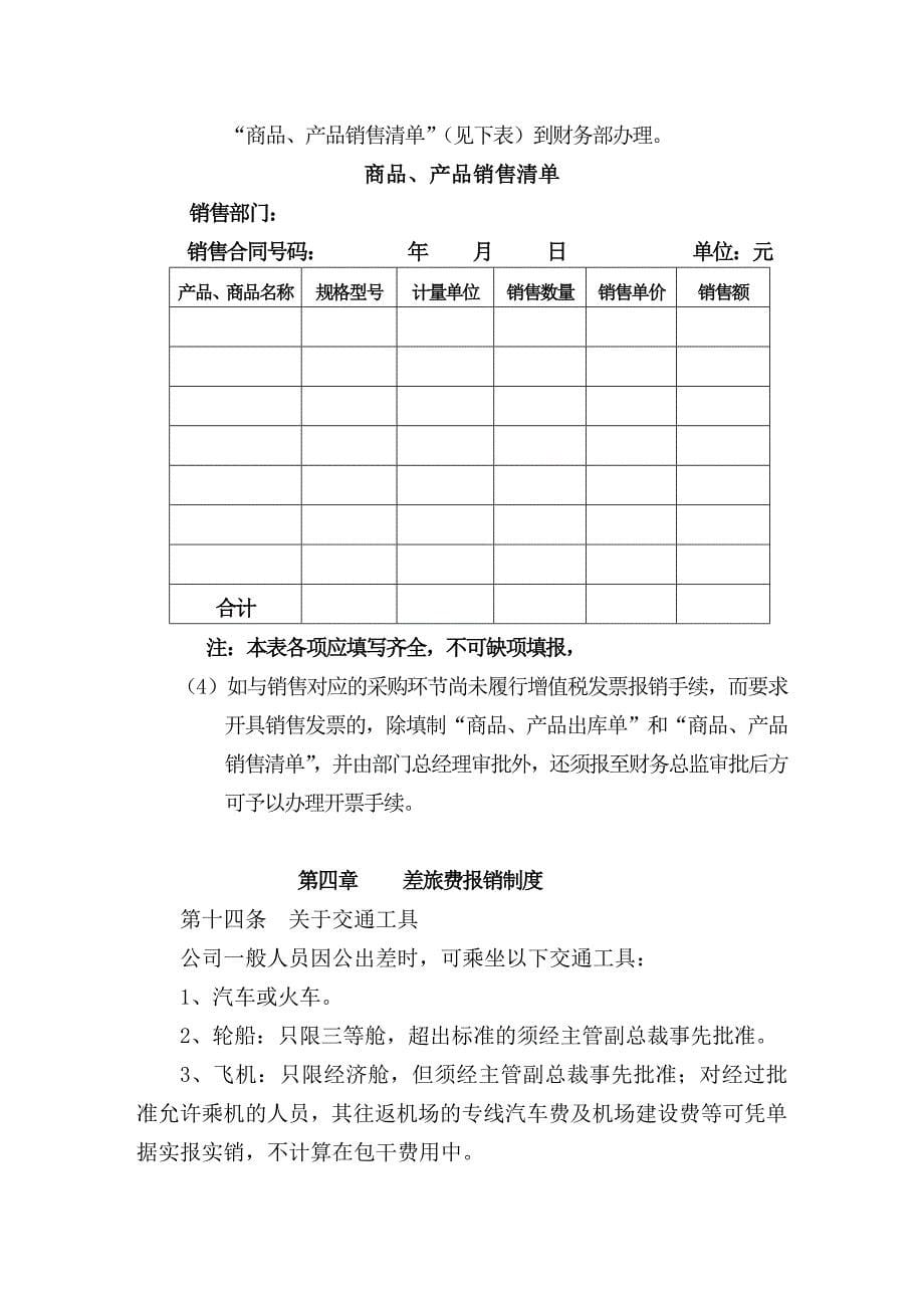 公司费用报销制度(共13页)_第5页